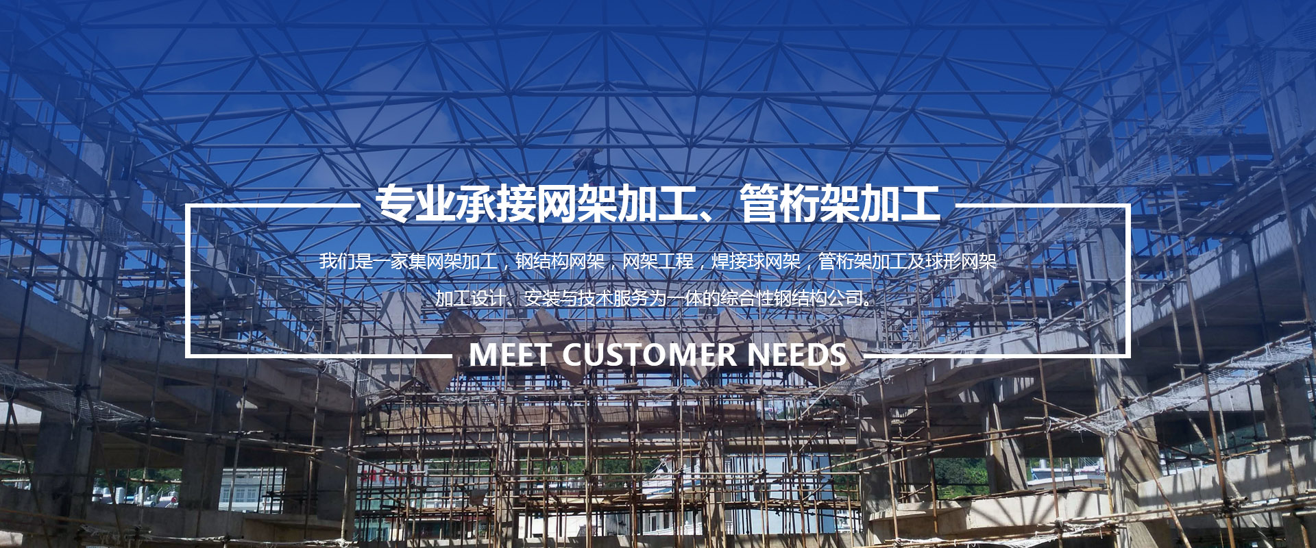 辽阳承接网架加工、管桁架加工